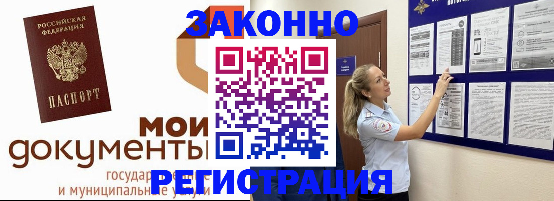 временная регистрация для всех в Новомичуринске