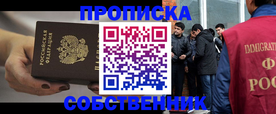 прописка штамп в Новомичуринске