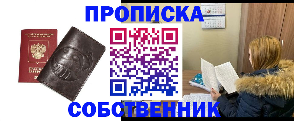 где прописаться в Новомичуринске