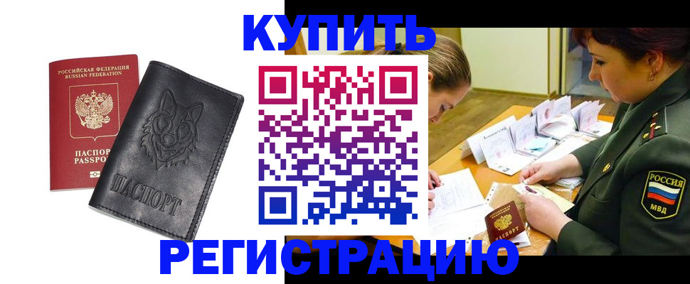 прописка паспорт в Новомичуринске