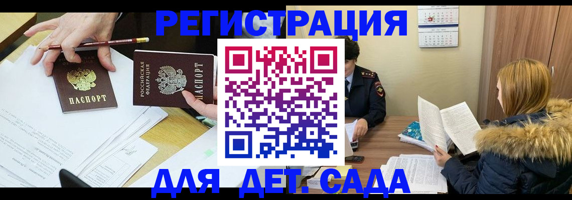 регистрация для дет. сада в Новомичуринске
